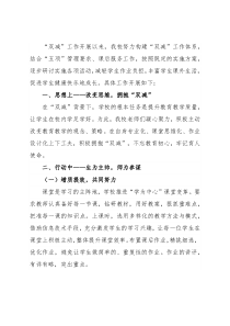 小学实施“双减”工作交流材料