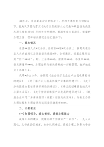 2022年人大代表和政协委员提案办理工作总结