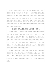 主题党日党课讲稿：关于推进新时代党的建设新的伟大工程的探讨