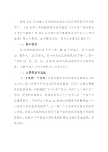 街道深化民族团结工作汇报