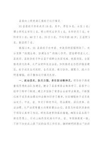 县委向上级党委汇报班子运行情况