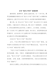 乡村“复兴少年宫”典型材料