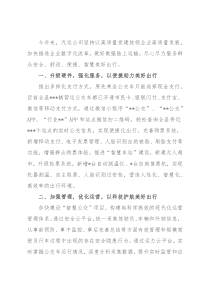 会议发言：强化党建统领缔造美好出行（集团公司）