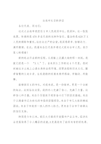 当选市长后的讲话