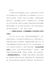 在区政府第三季度廉政工作会议上的讲话