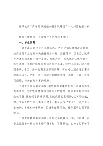 班子成员“严守纪律规矩加强作风建设”个人对照检查材料