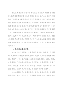 关于开展户外广告设施和牌匾标识安全隐患集中排查整治的工作方案