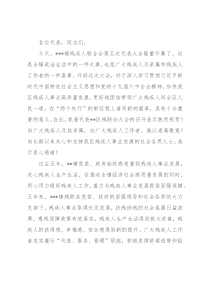 区残联理事长在镇（街道）残疾人代表大会开幕式上的讲话