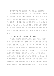 在市茶叶学会成立大会暨第一次会员代表大会上的讲话