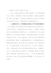 拟提拔人员的三年思想工作总结