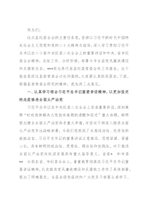 某县委书记在2023年纪委全会上的讲话