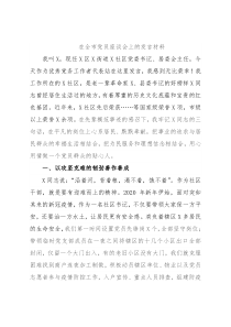 在全市党员座谈会上的发言材料