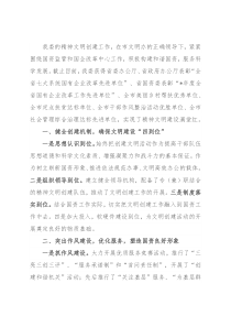 市国资委创建文明单位汇报材料