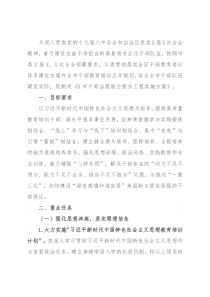 X市干部治理能力提升工程实施方案