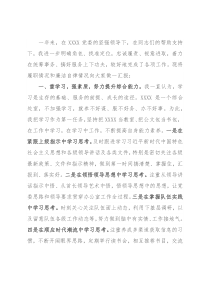 2021年度党委中心组成员述职述廉报告