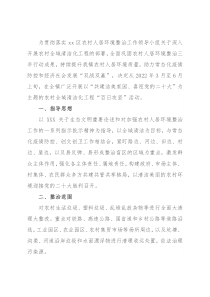 镇关于开展农村全域清洁化工程“百日攻坚”活动的实施方案