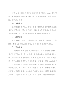 2022年X局疫情防控工作方案