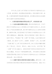 以党建引领创新型滨海城区建设——在全省阶段工作总结分析会上的交流发言
