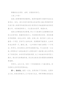 管理好你们的大学项目——在2022级新生座谈会上的发言