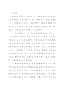 一季度总经理安全生产讲话