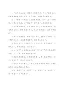 “干”字类排比句（2021年12月21日）