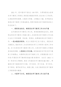 县统计局党组关于开展党史学习教育阶段性工作总结