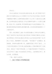 在2022年全省民政工作会议上的讲话