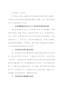 在全市安全生产工作会议上的表态发言