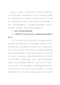 区关于2022年度法治政府建设情况的报告