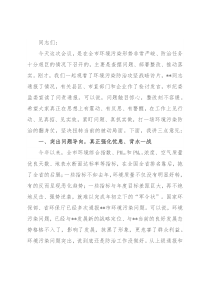 市委书记在全市生态环境建设暨环境污染防治工作推进会上的讲话
