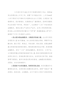 银行2022年年中党建和经营工作会议讲话稿