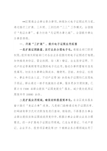 全市优化营商环境优秀案例：推行“三三”工作模式 全面提升电子证照应用成效
