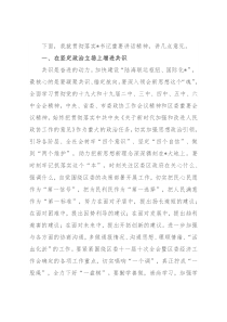 在政协工作座谈会上的讲话