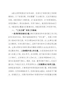 强化政治引领 把握突出重点 推动巡察工作高质量发展——市委巡察工作高质量发展推进会经验交流材料