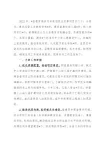 县落实市政府民生实事项目半年度工作报告