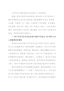 厅党史学习教育组织生活会盘点个人检视材料