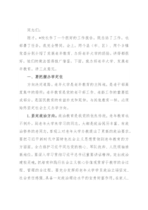市委副书记在全市老年教育工作会上的讲话
