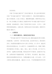 巡回督导组长在作风能力提升座谈会上的汇报发言