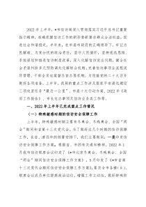 市信访局2022年上半年工作汇报材料