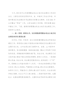 市长在全市“两违”清理整治工作动员会上的讲话