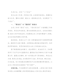 扎实办会，试试“三个结合”