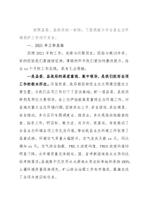 县长在2022年全县生态环保大会上的讲话