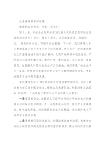 应急演练领导讲话稿