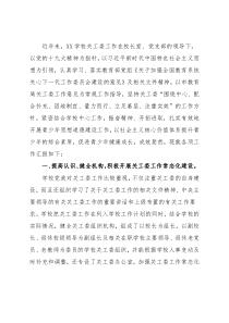 学校关工委工作情况汇报