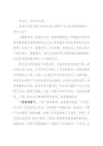 市长在全市2022年高质量发展加速度赶超动员大会上的主持讲话