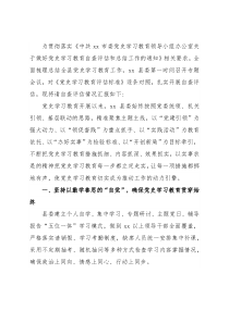 县委党史学习教育自查评估报告