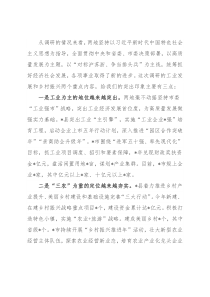 市人大关于工业发展和乡村振兴情况的调研报告