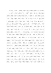 传达学习X在X调研期间重要讲话精神专题常委会上的讲话