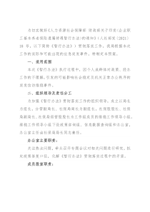 人社局2021年贯彻实施企业职工基本养老保险遗属待遇暂行办法工作维稳应急预案