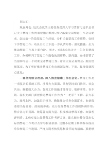 常务副市长在2022年全市禁毒工作会议上的讲话